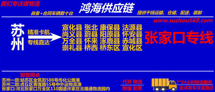 苏州到张家口物流公司,苏州到张家口物流专线