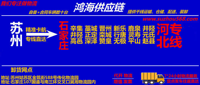 苏州到藁城物流公司,苏州到藁城物流专线