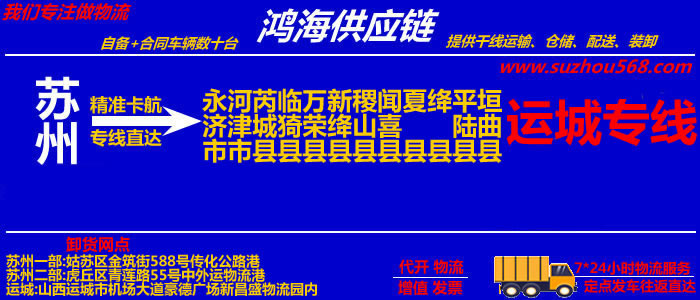 苏州到永济物流公司,苏州到永济物流专线