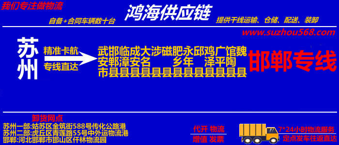 苏州到武安物流公司,苏州到武安物流专线