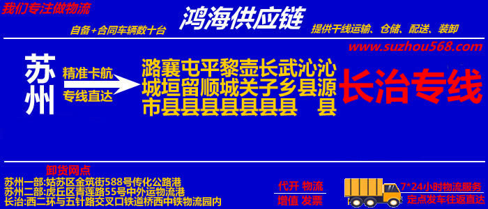 苏州到长治物流公司,苏州到长治物流专线