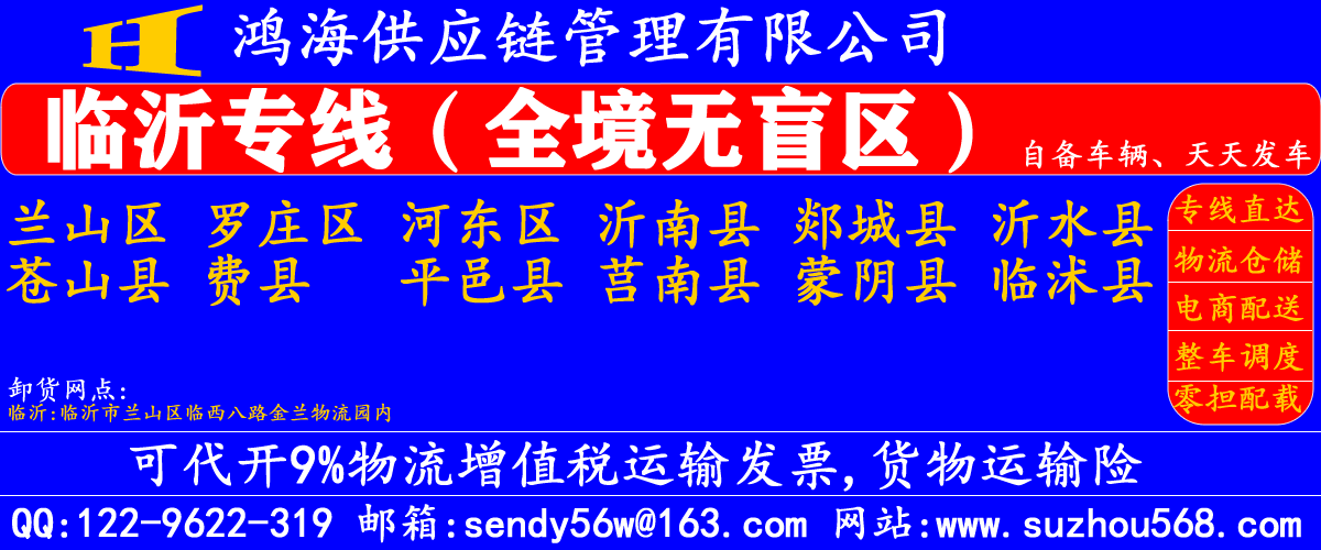 苏州到临沂物流专线,苏州到临沂物流公司