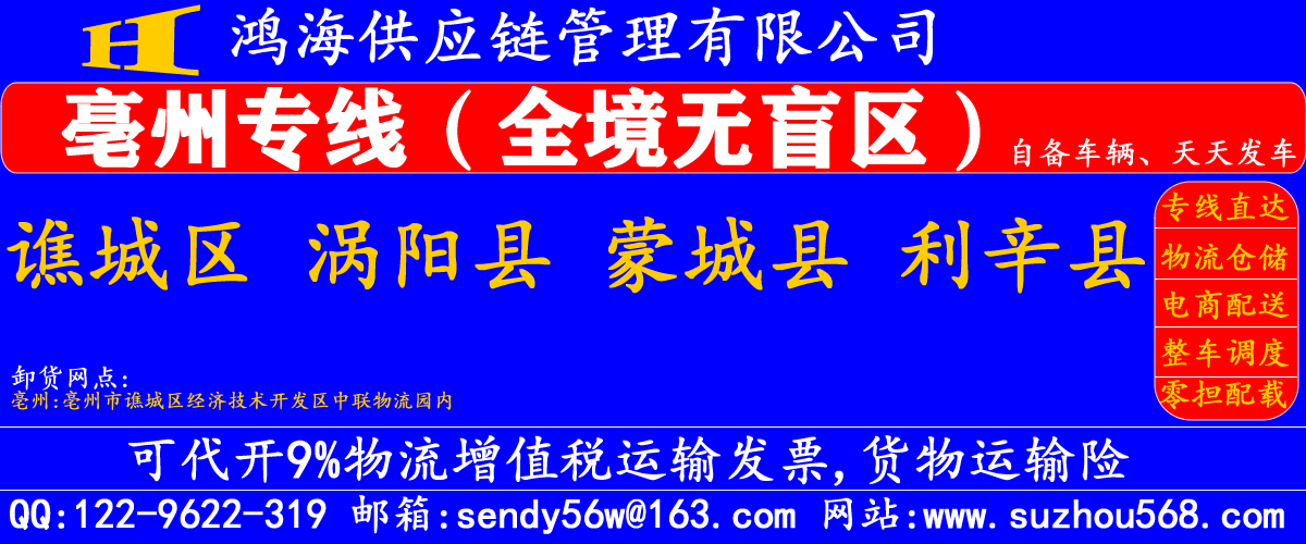 苏州到涡阳物流专线