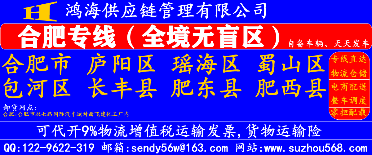 苏州到肥东物流专线