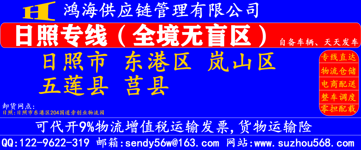 苏州到日照物流专线,苏州到日照物流公司