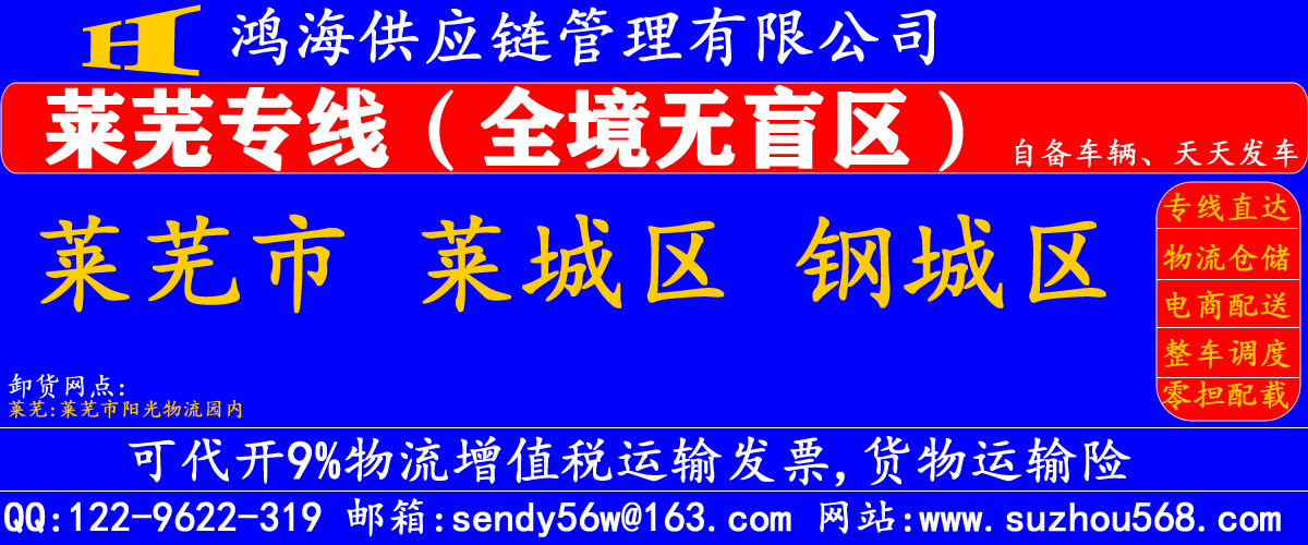 苏州到莱芜物流专线,苏州到莱芜物流公司