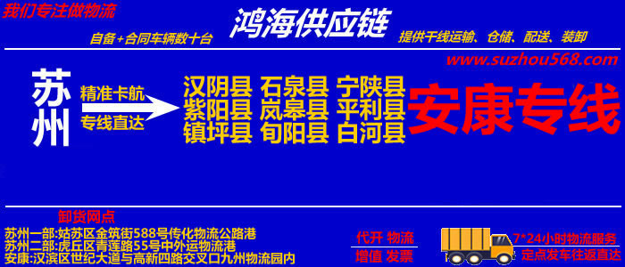 苏州到安康物流专线,苏州到安康货运公司