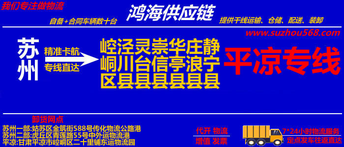 苏州到平凉物流专线,苏州到平凉货运公司