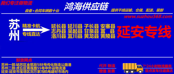 苏州到延安物流专线,苏州到延安货运公司