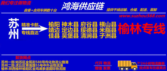 苏州到榆林物流专线,苏州到榆林货运公司