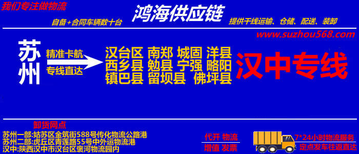 苏州到汉中物流专线,苏州到汉中货运公司