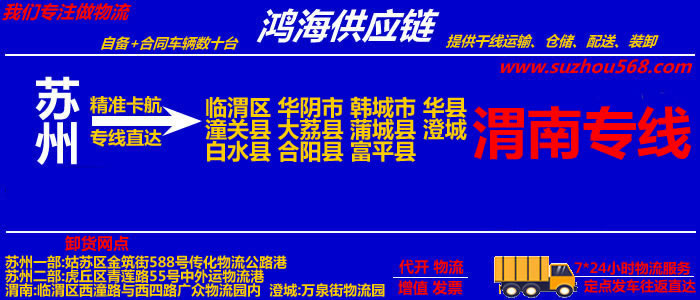 苏州到合阳物流专线,苏州到合阳货运公司