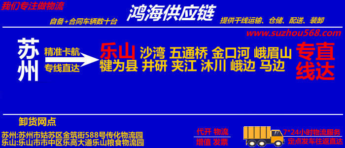 苏州到峨眉山物流公司,苏州至峨眉山物流专线