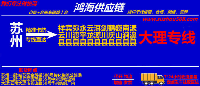 苏州到大理物流公司,苏州至大理物流专线