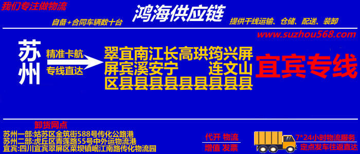 苏州到宜宾物流公司,苏州至宜宾物流专线