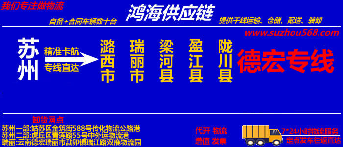 苏州到潞西物流公司,苏州至潞西物流专线