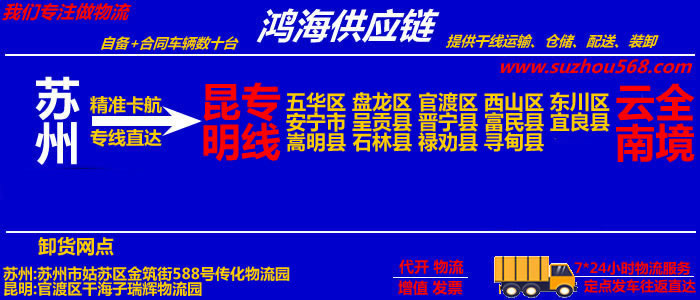 苏州到临沧物流公司,苏州至临沧物流专线