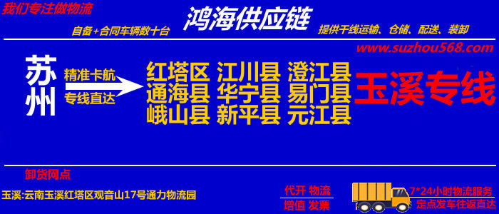 苏州到玉溪物流公司,苏州至玉溪物流专线